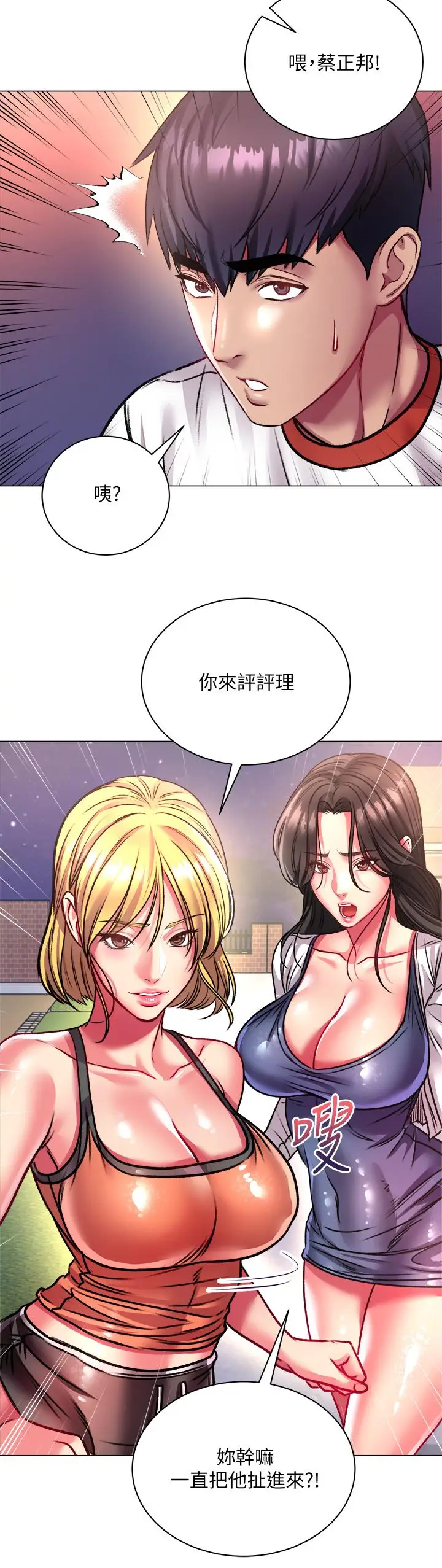 漫画《超市的漂亮姐姐》第80话第27张图
