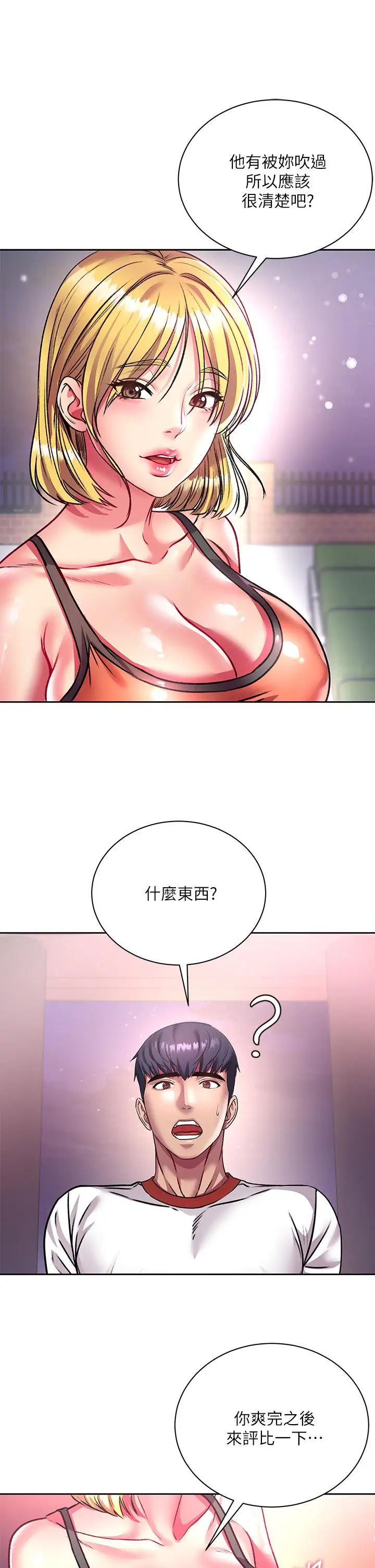 漫画《超市的漂亮姐姐》第80话第28张图