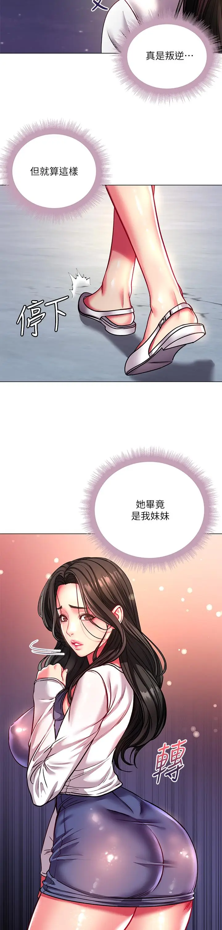 漫画《超市的漂亮姐姐》第80话第3张图