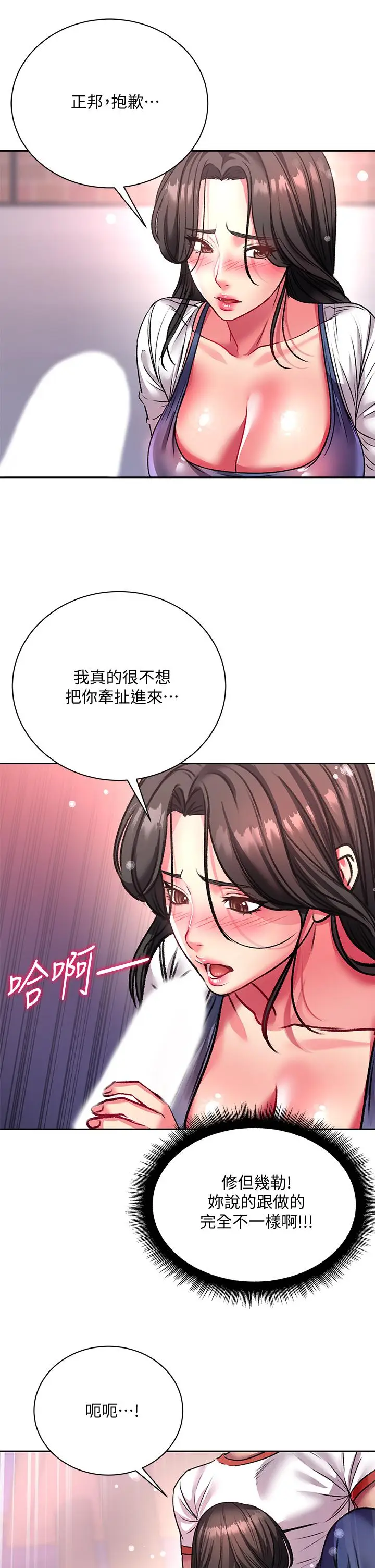 漫画《超市的漂亮姐姐》第80话第31张图