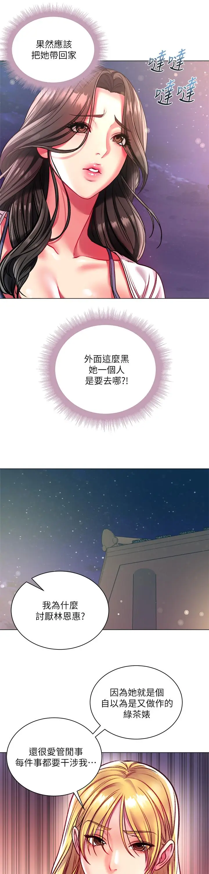 漫画《超市的漂亮姐姐》第80话第5张图