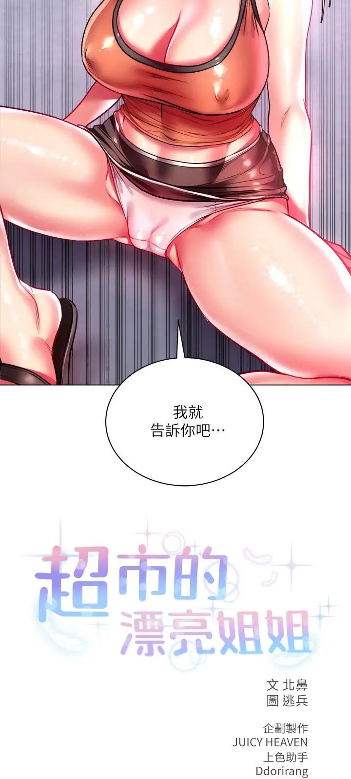 漫画《超市的漂亮姐姐》第80话第7张图