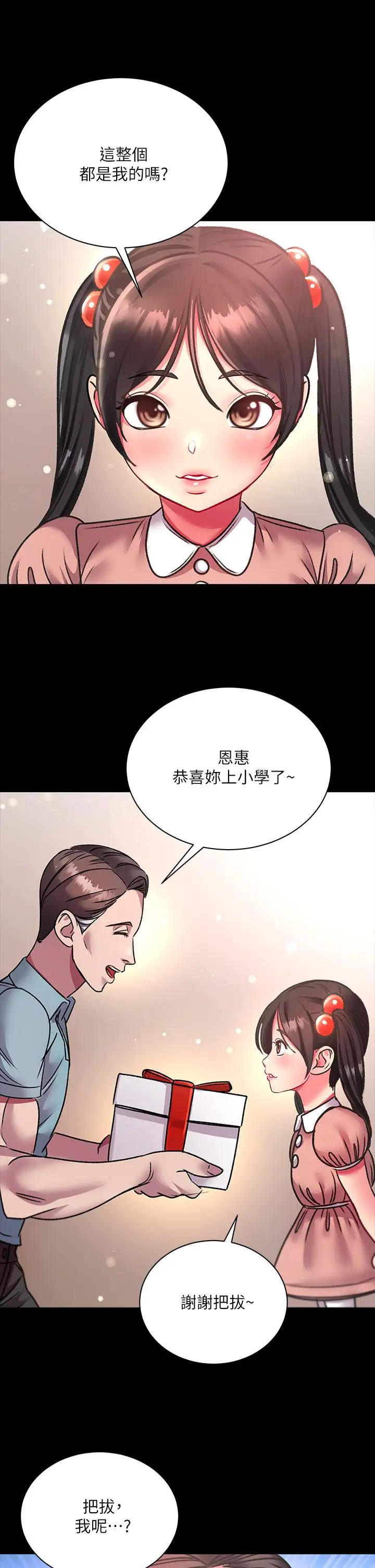 漫画《超市的漂亮姐姐》第80话第9张图