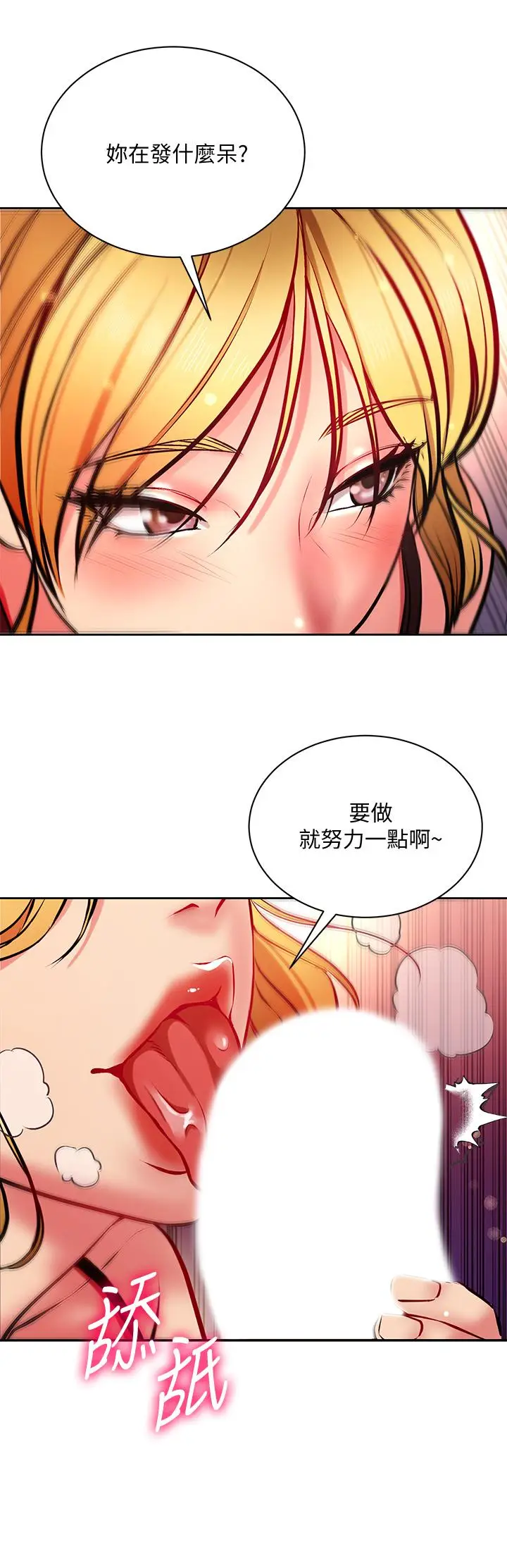 漫画《超市的漂亮姐姐》第81话第13张图