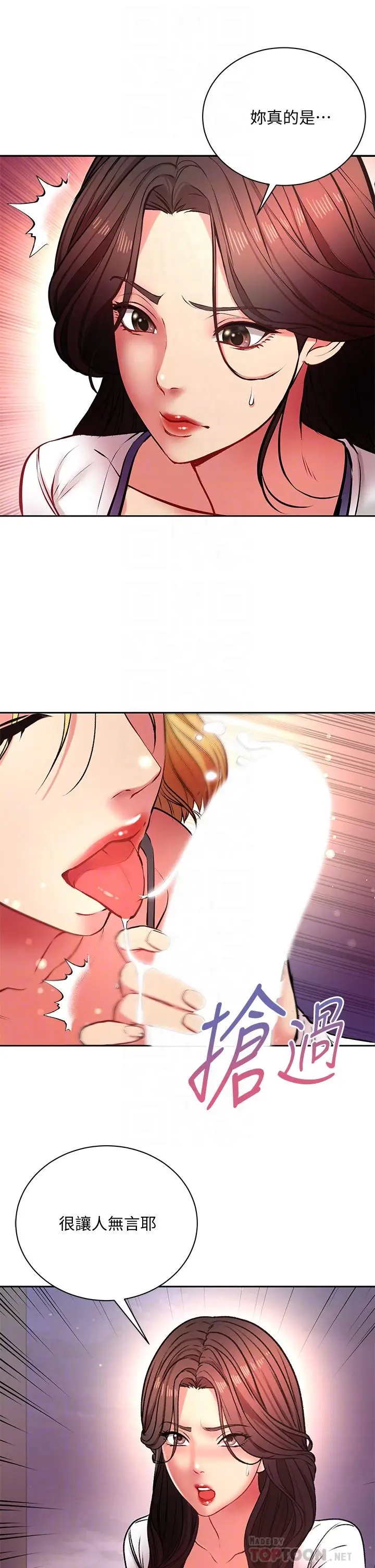 漫画《超市的漂亮姐姐》第81话第14张图