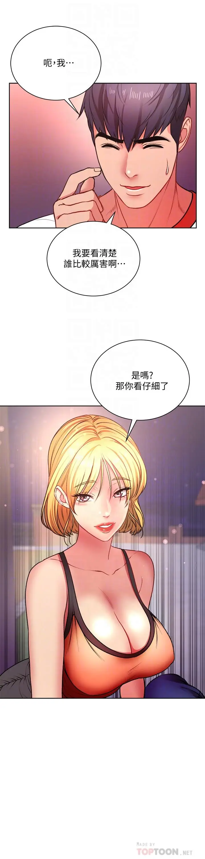 漫画《超市的漂亮姐姐》第81话第18张图