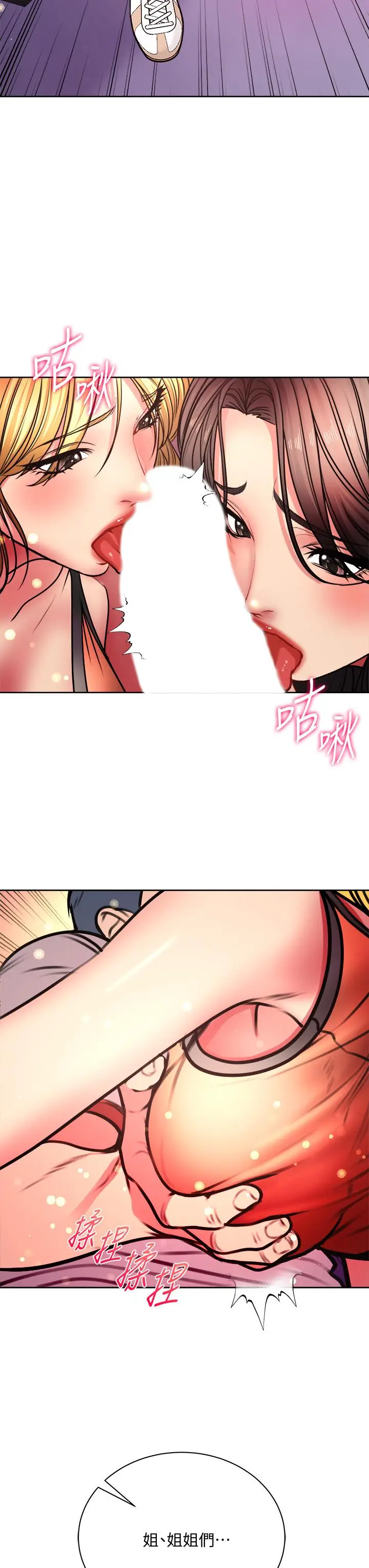 漫画《超市的漂亮姐姐》第81话第24张图