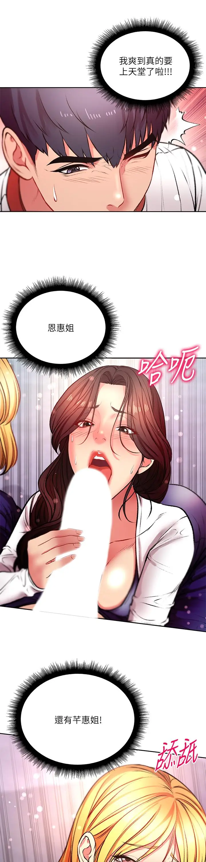 漫画《超市的漂亮姐姐》第81话第26张图