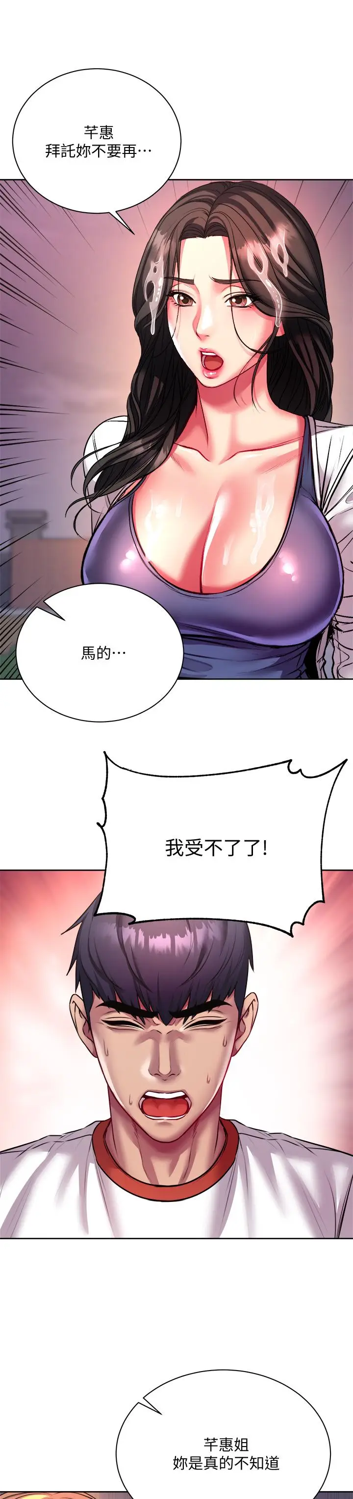 漫画《超市的漂亮姐姐》第81话第32张图