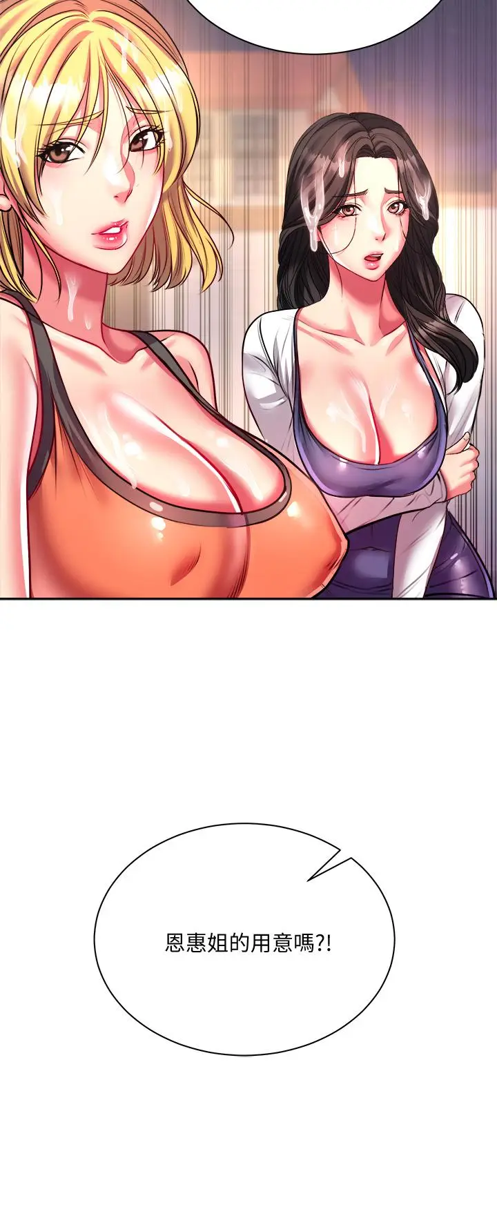 漫画《超市的漂亮姐姐》第81话第33张图