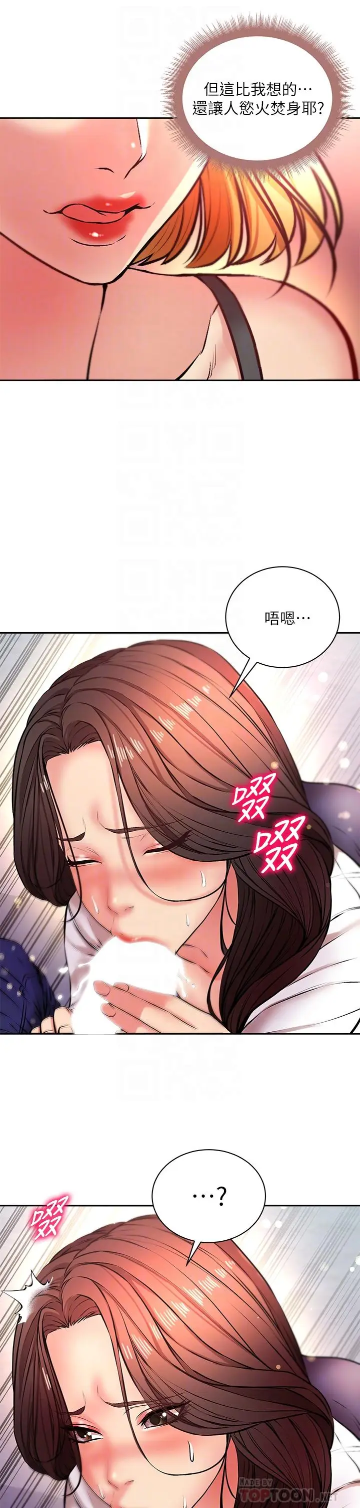漫画《超市的漂亮姐姐》第81话第6张图