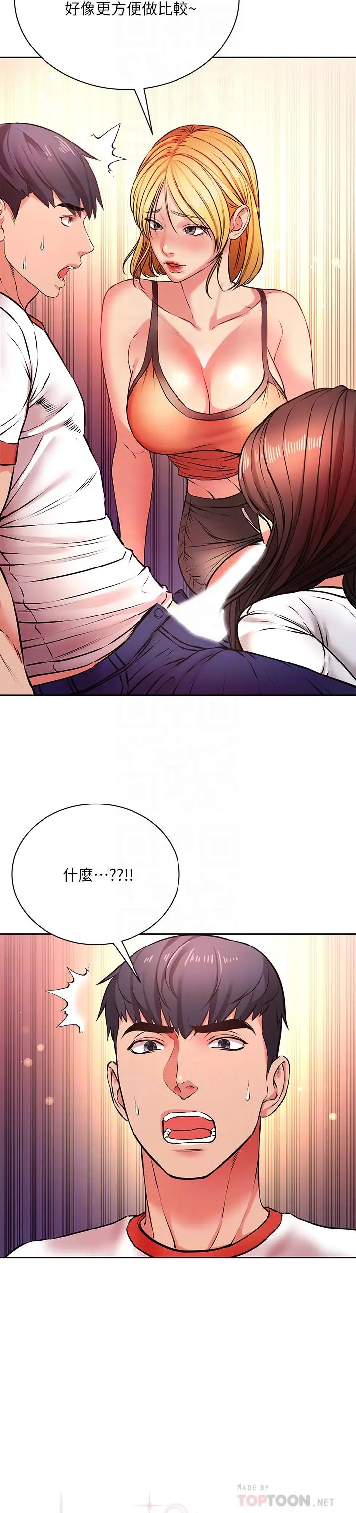 漫画《超市的漂亮姐姐》第81话第8张图