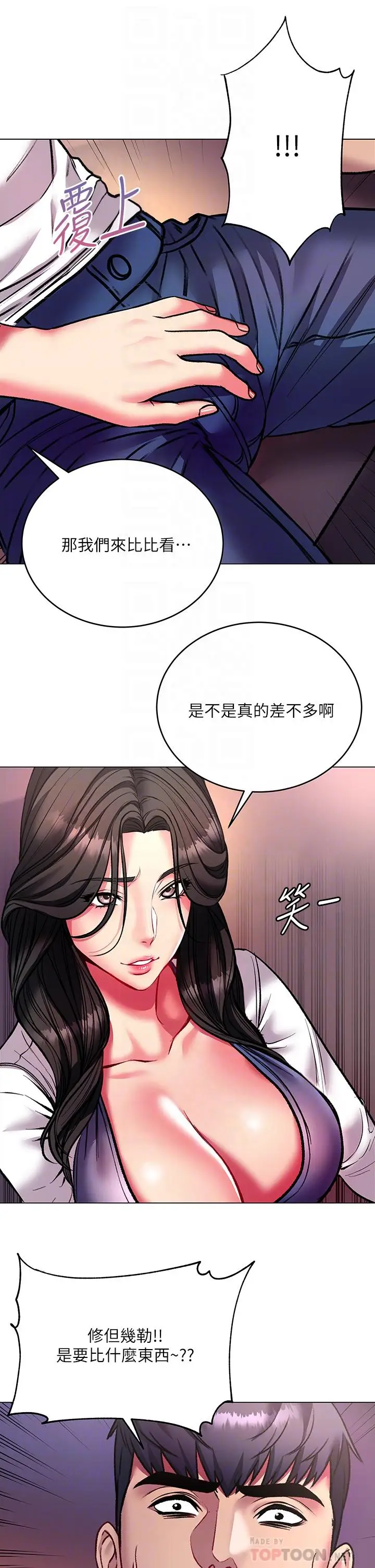 漫画《超市的漂亮姐姐》第82话第10张图