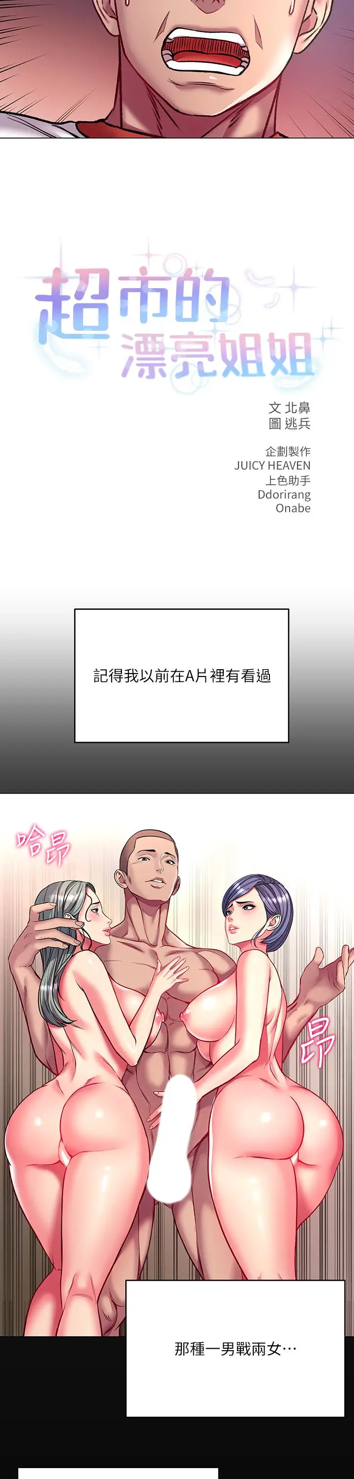 漫画《超市的漂亮姐姐》第82话第11张图