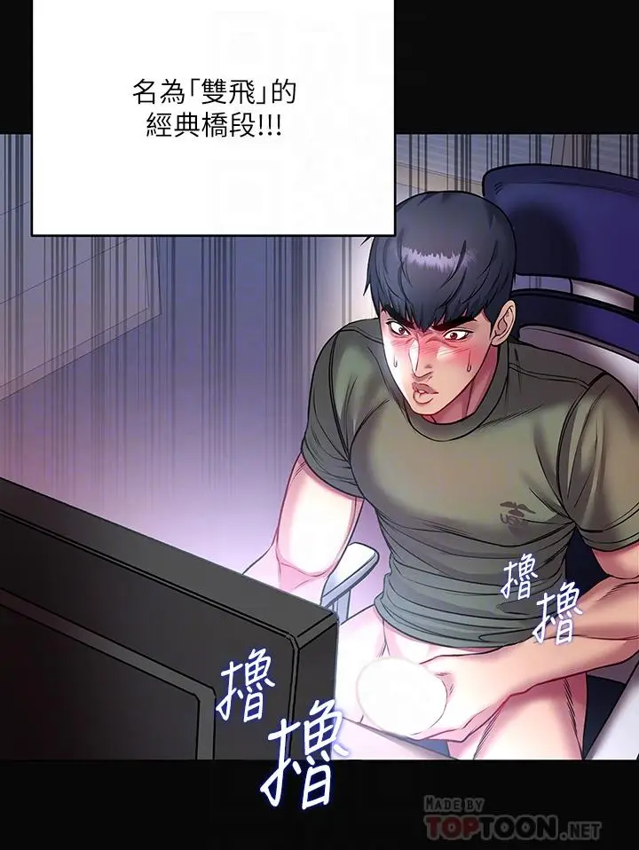 漫画《超市的漂亮姐姐》第82话第12张图