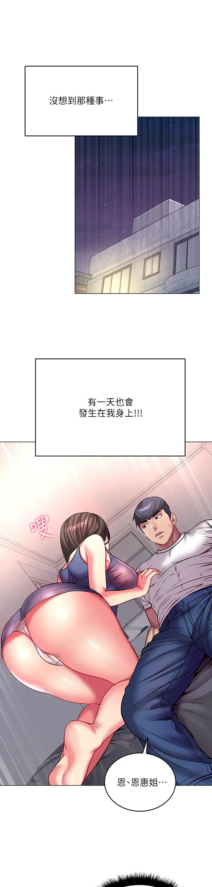 漫画《超市的漂亮姐姐》第82话第13张图