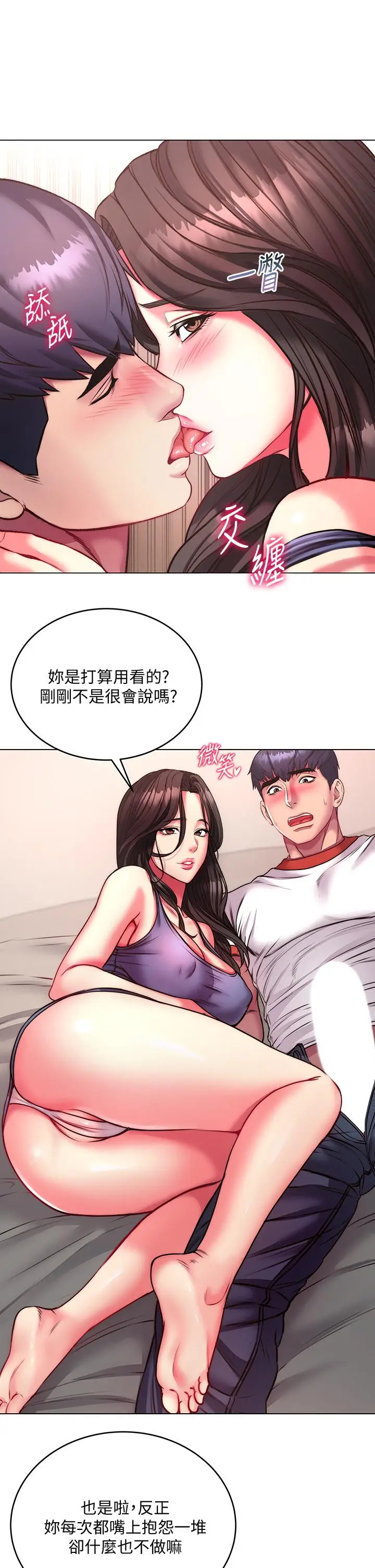 漫画《超市的漂亮姐姐》第82话第19张图