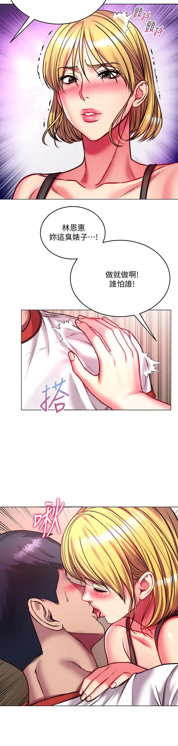漫画《超市的漂亮姐姐》第82话第20张图