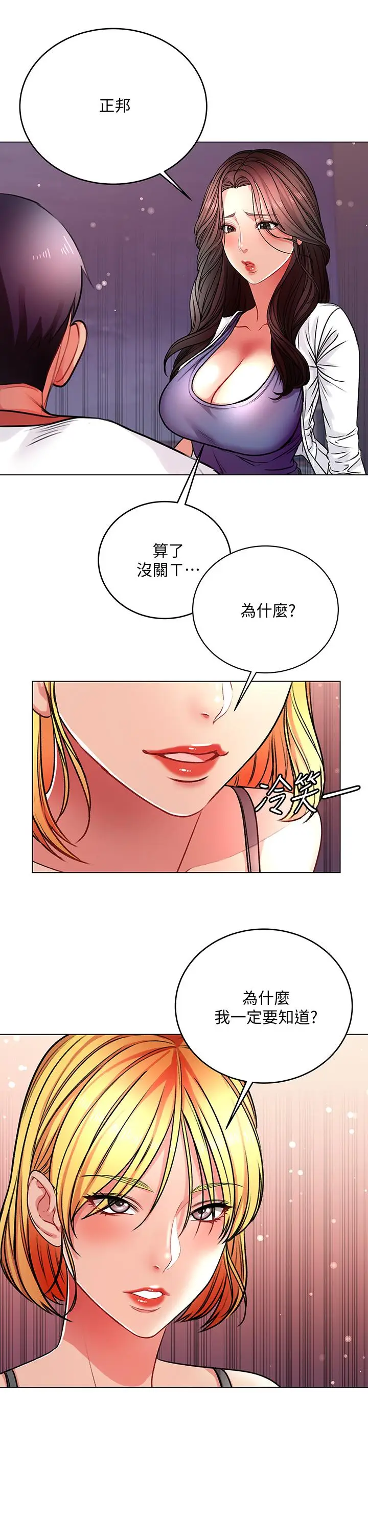 漫画《超市的漂亮姐姐》第82话第3张图