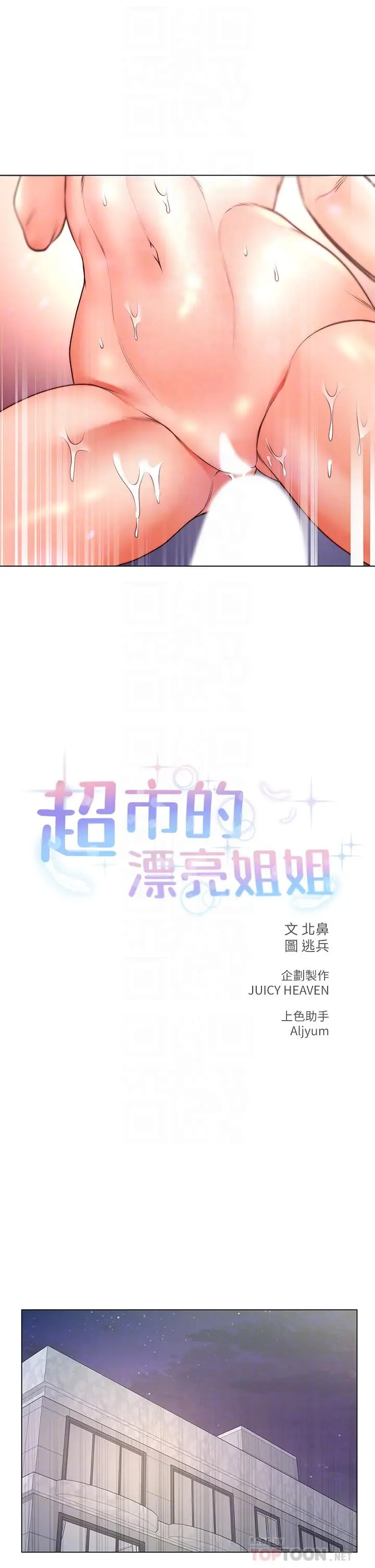 漫画《超市的漂亮姐姐》第83话第10张图