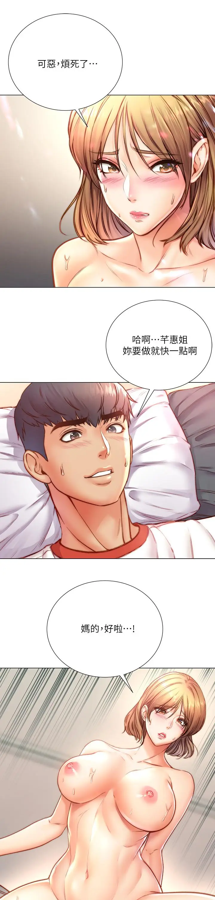 漫画《超市的漂亮姐姐》第83话第27张图