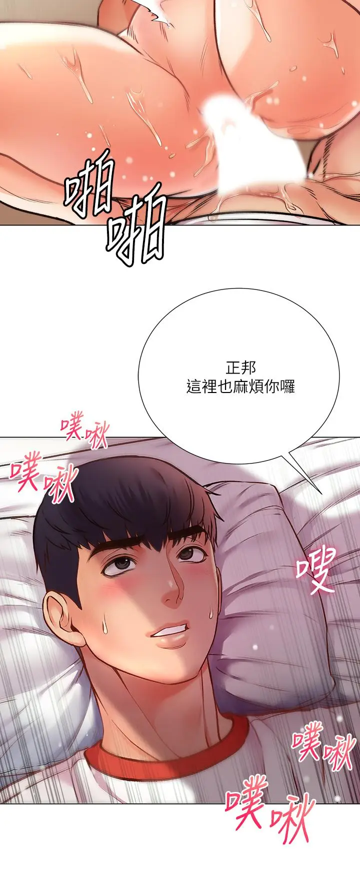 漫画《超市的漂亮姐姐》第83话第32张图