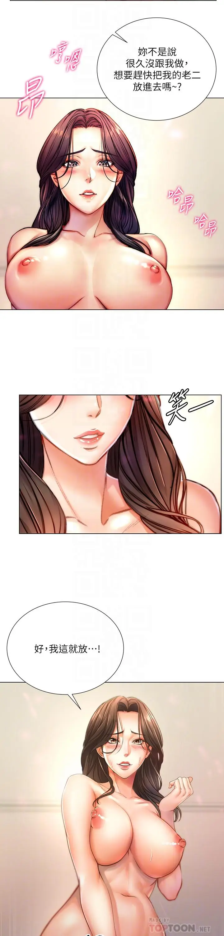 漫画《超市的漂亮姐姐》第83话第8张图