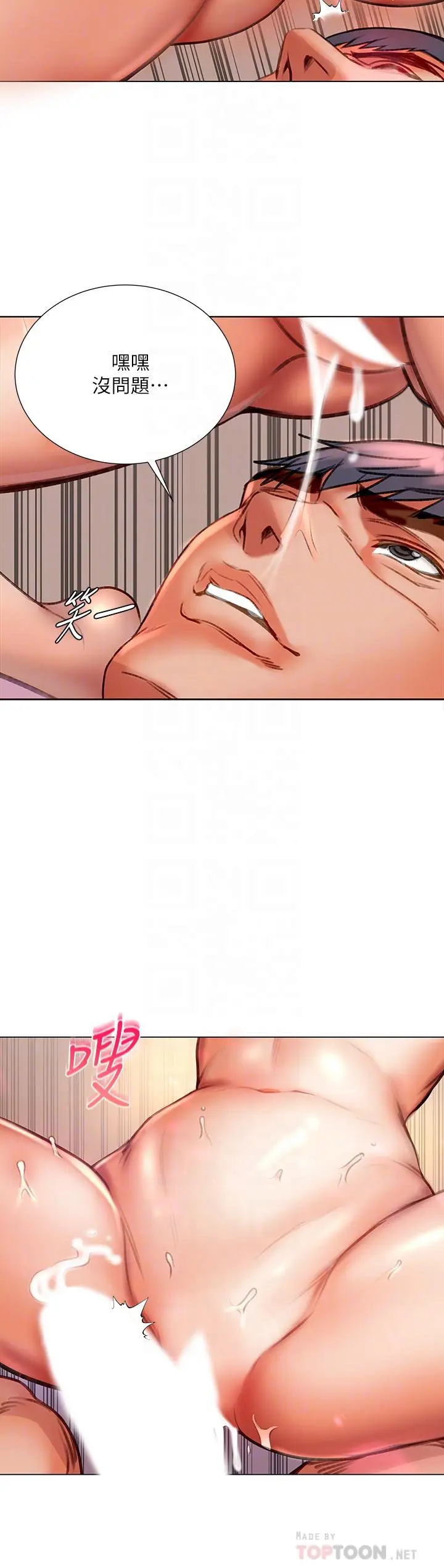 漫画《超市的漂亮姐姐》第84话第10张图