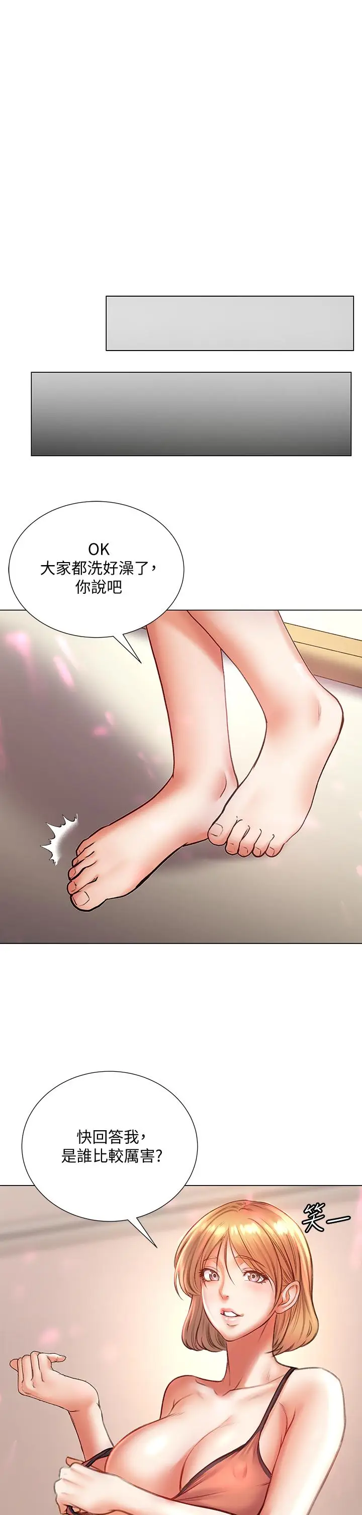 漫画《超市的漂亮姐姐》第84话第23张图