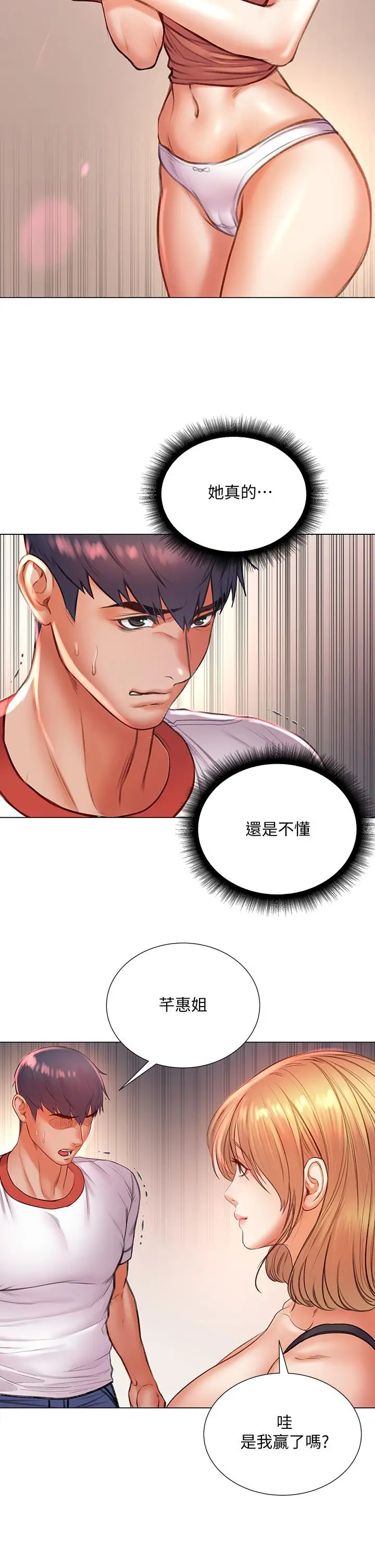 漫画《超市的漂亮姐姐》第84话第24张图