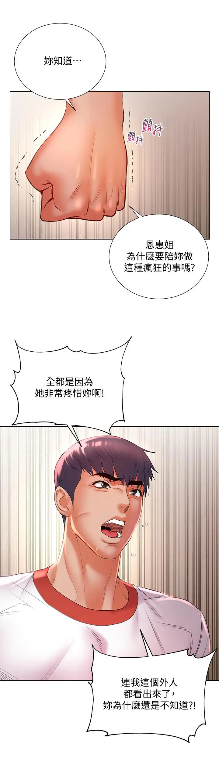 漫画《超市的漂亮姐姐》第84话第25张图