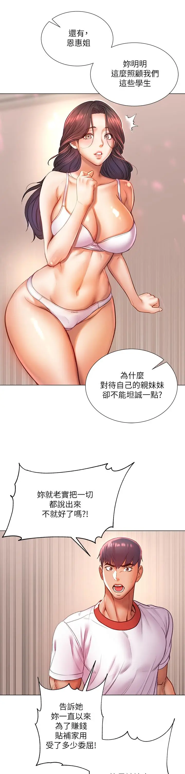 漫画《超市的漂亮姐姐》第84话第26张图