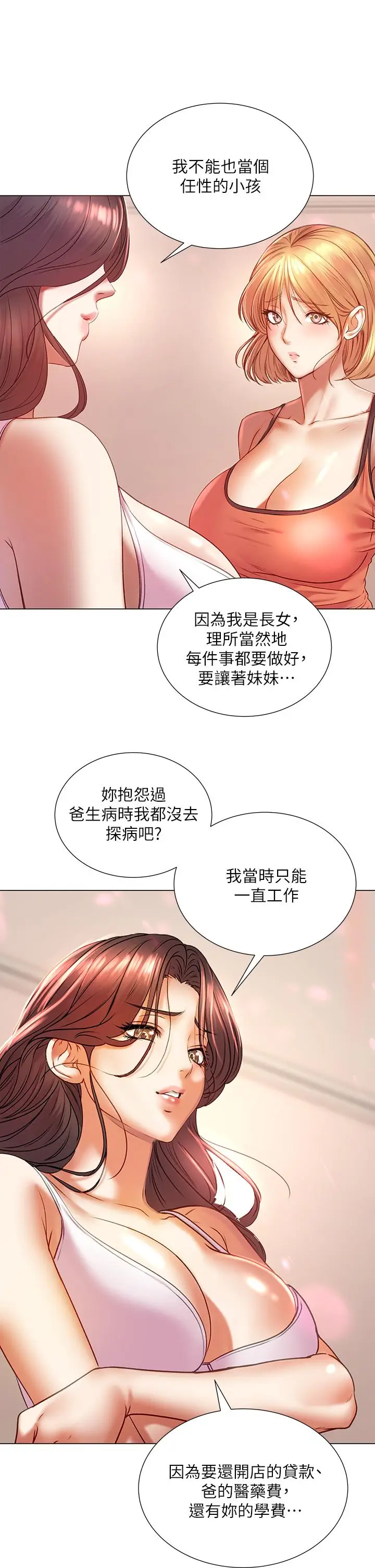 漫画《超市的漂亮姐姐》第84话第29张图