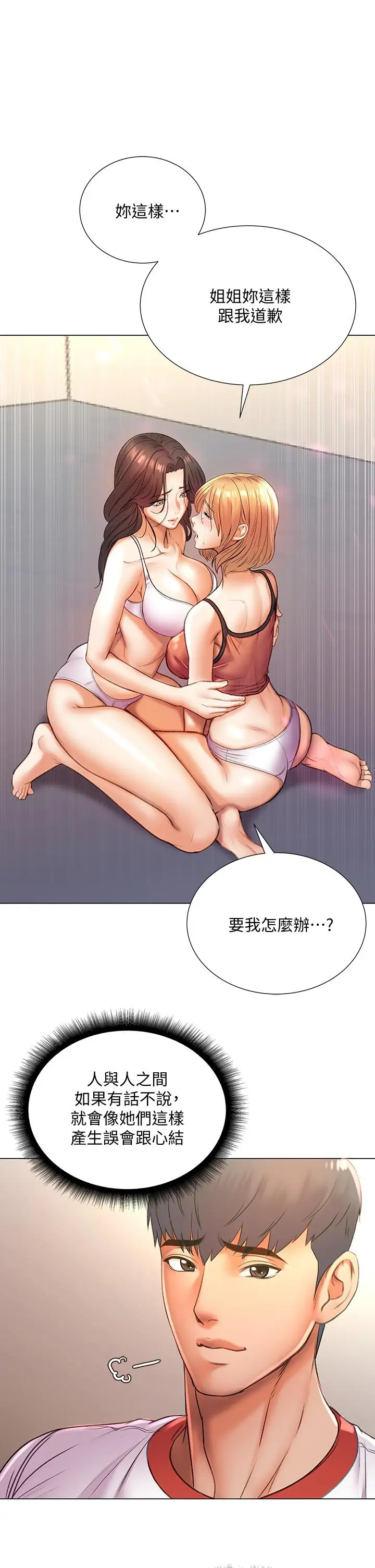 漫画《超市的漂亮姐姐》第84话第32张图