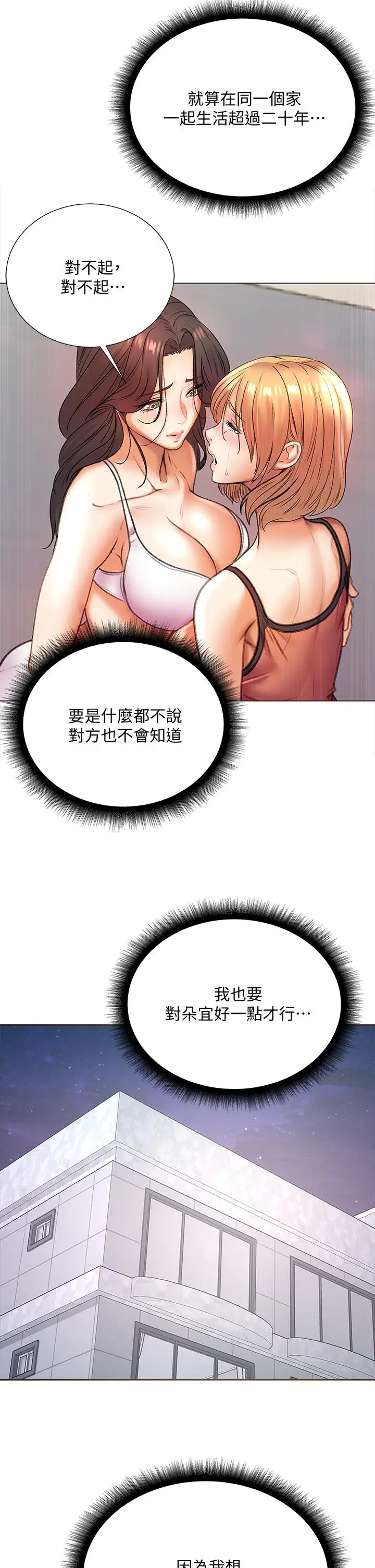 漫画《超市的漂亮姐姐》第84话第33张图