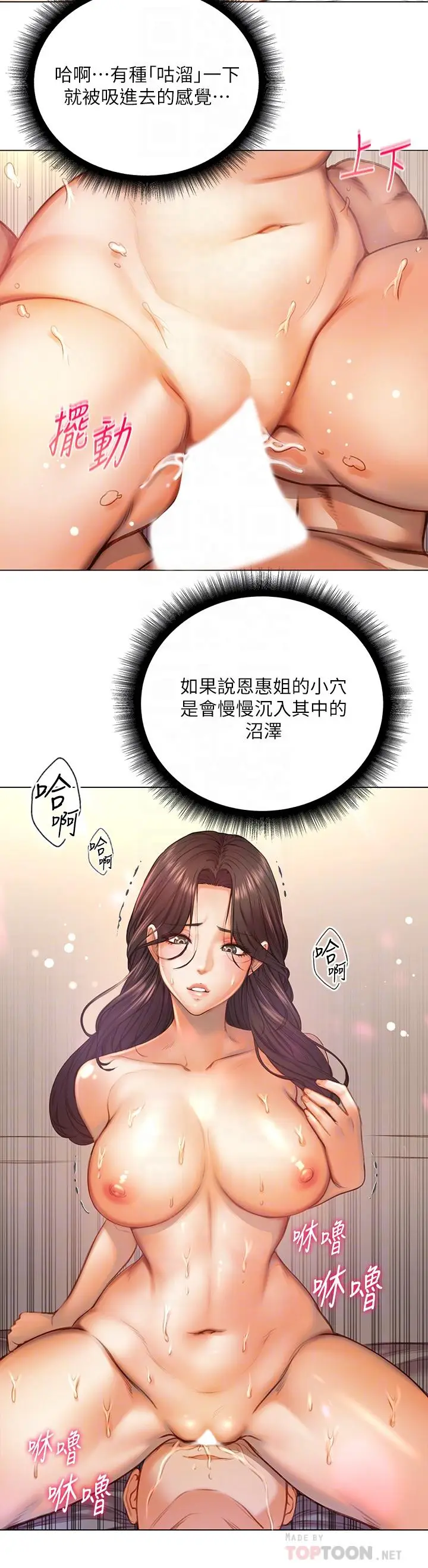 漫画《超市的漂亮姐姐》第84话第4张图