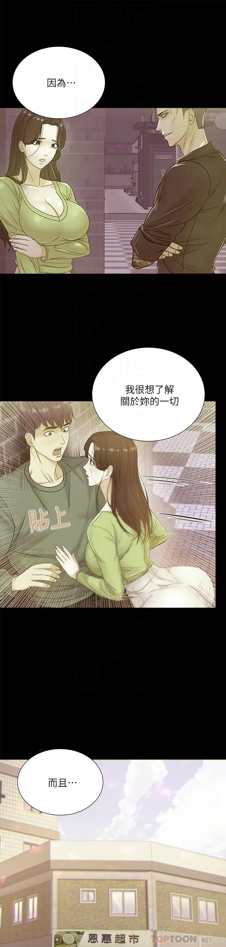 漫画《超市的漂亮姐姐》第85话第10张图