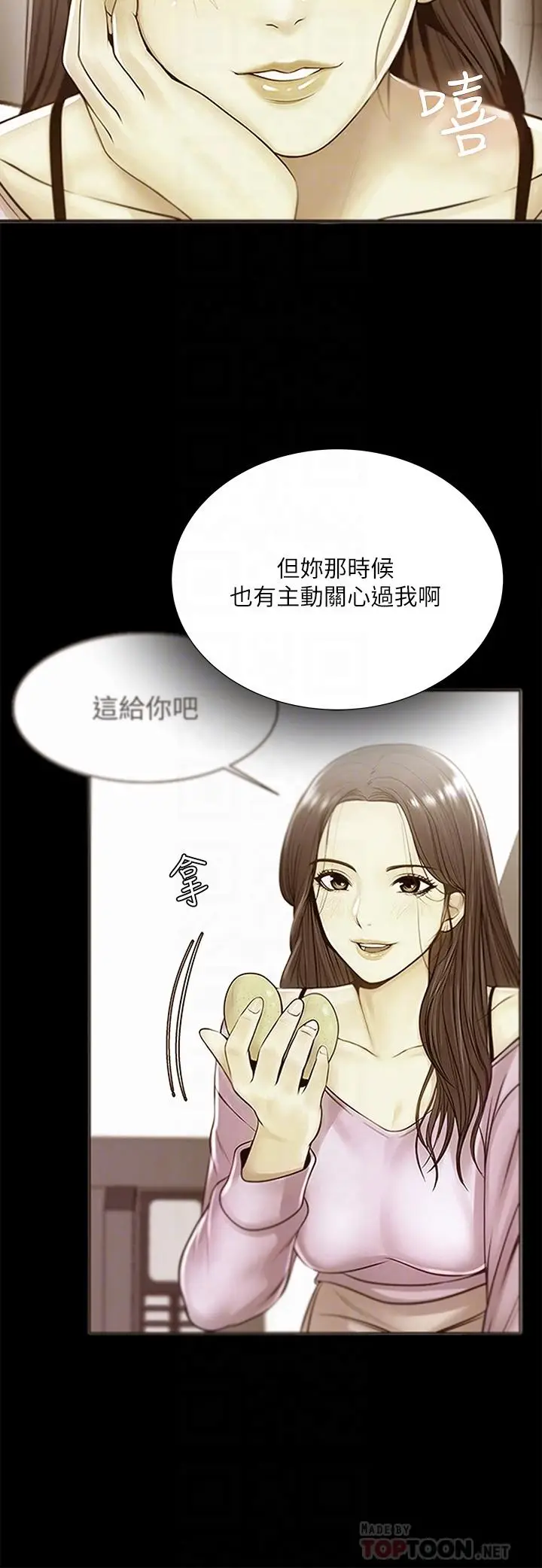漫画《超市的漂亮姐姐》第85话第12张图