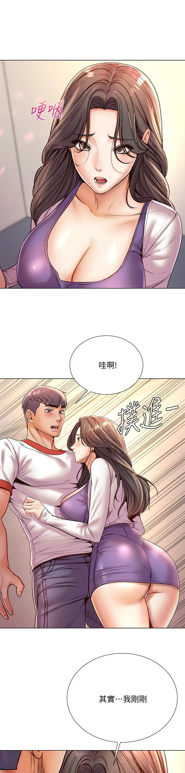 漫画《超市的漂亮姐姐》第85话第13张图