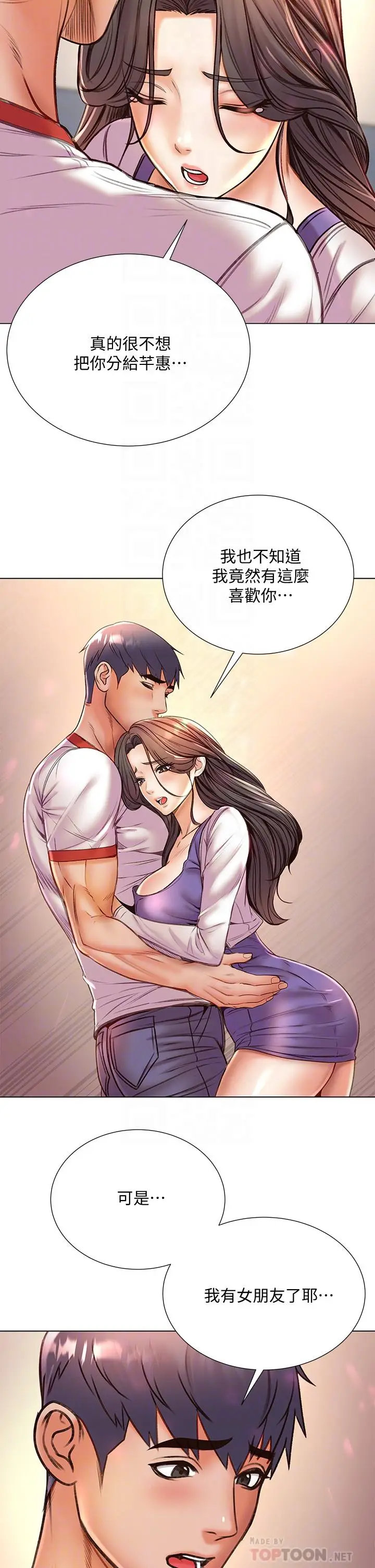 漫画《超市的漂亮姐姐》第85话第14张图