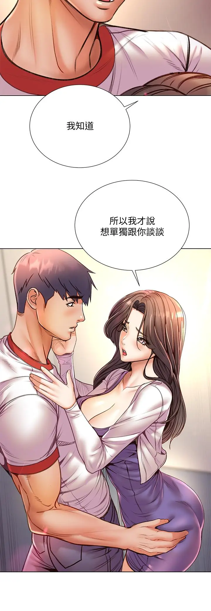 漫画《超市的漂亮姐姐》第85话第15张图