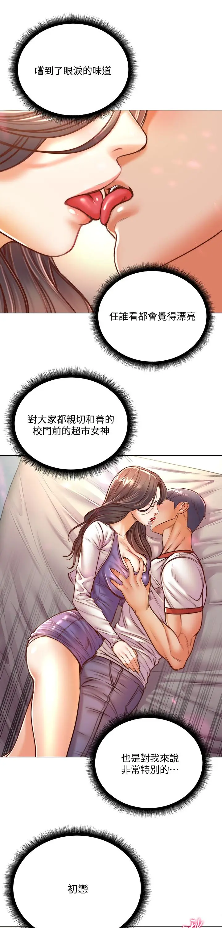 漫画《超市的漂亮姐姐》第85话第17张图