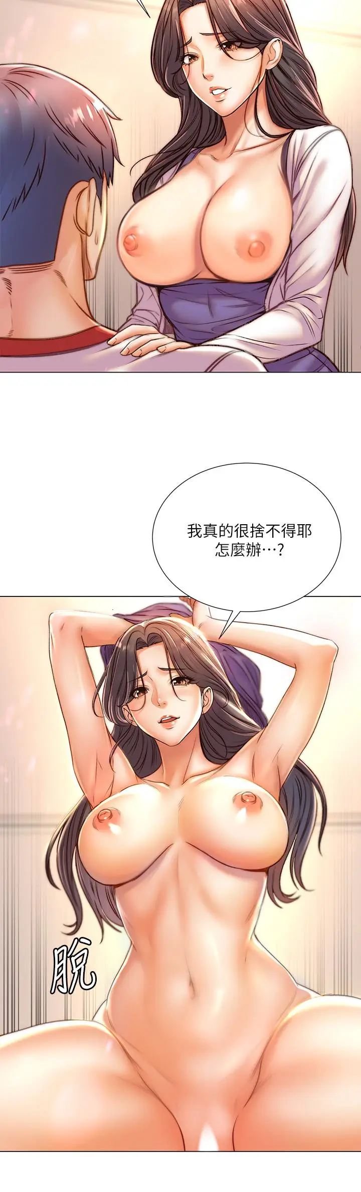 漫画《超市的漂亮姐姐》第85话第27张图