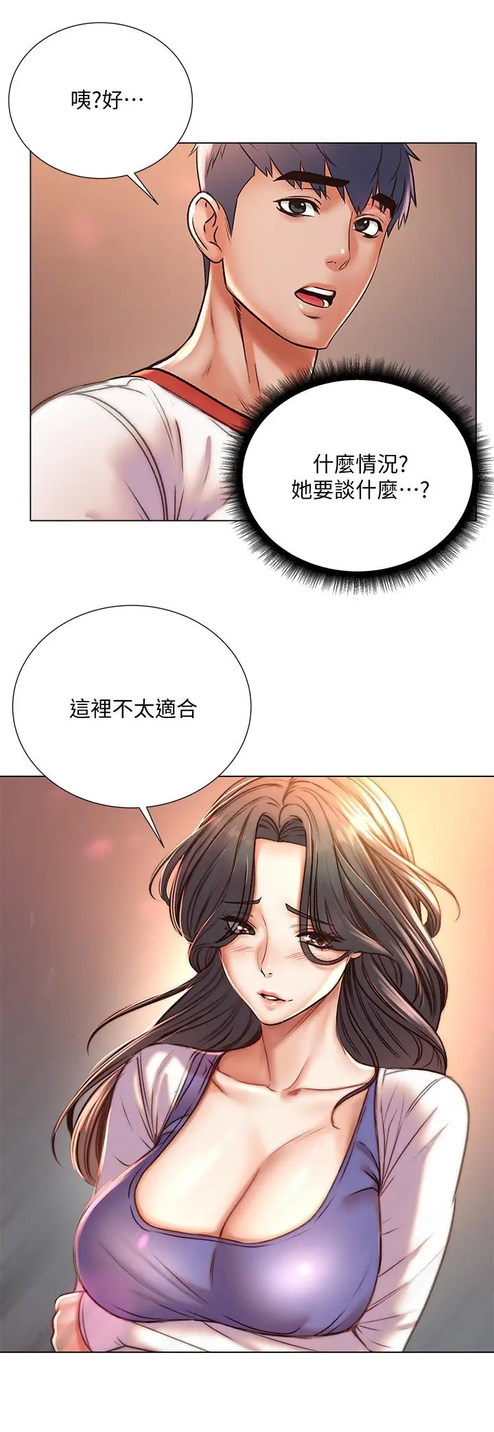漫画《超市的漂亮姐姐》第85话第3张图