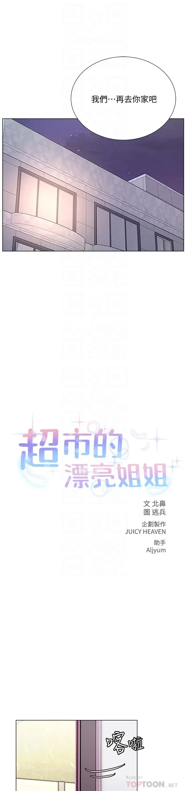 漫画《超市的漂亮姐姐》第85话第4张图