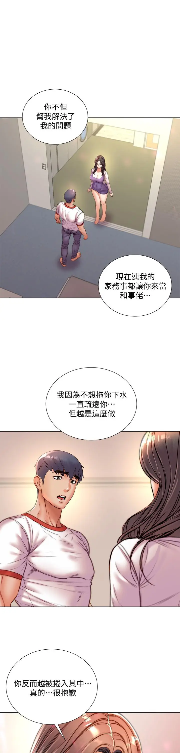 漫画《超市的漂亮姐姐》第85话第7张图
