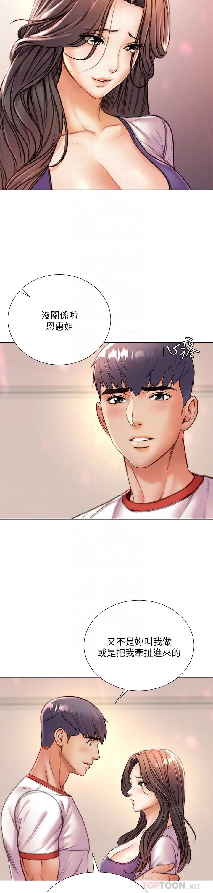 漫画《超市的漂亮姐姐》第85话第8张图