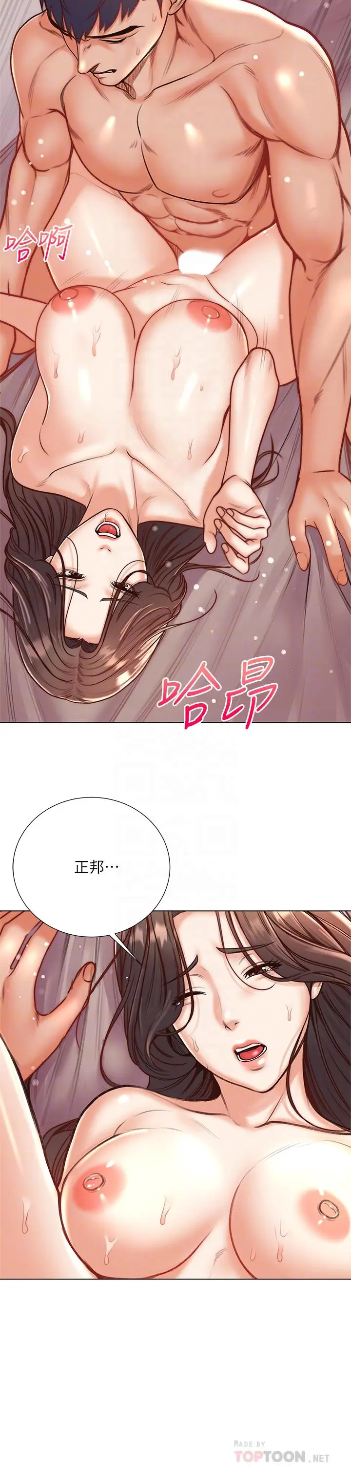 漫画《超市的漂亮姐姐》第86话第12张图