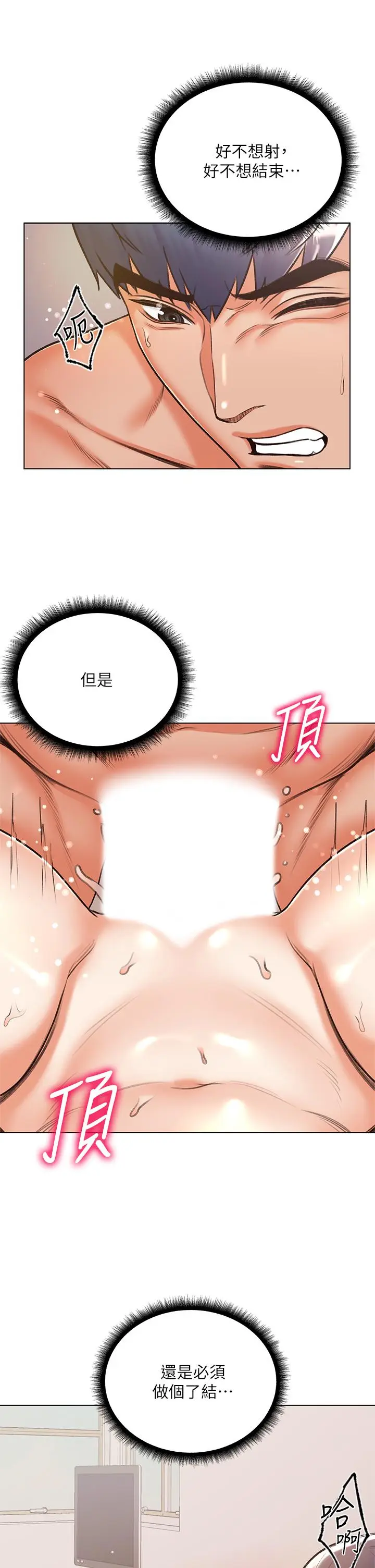 漫画《超市的漂亮姐姐》第86话第17张图