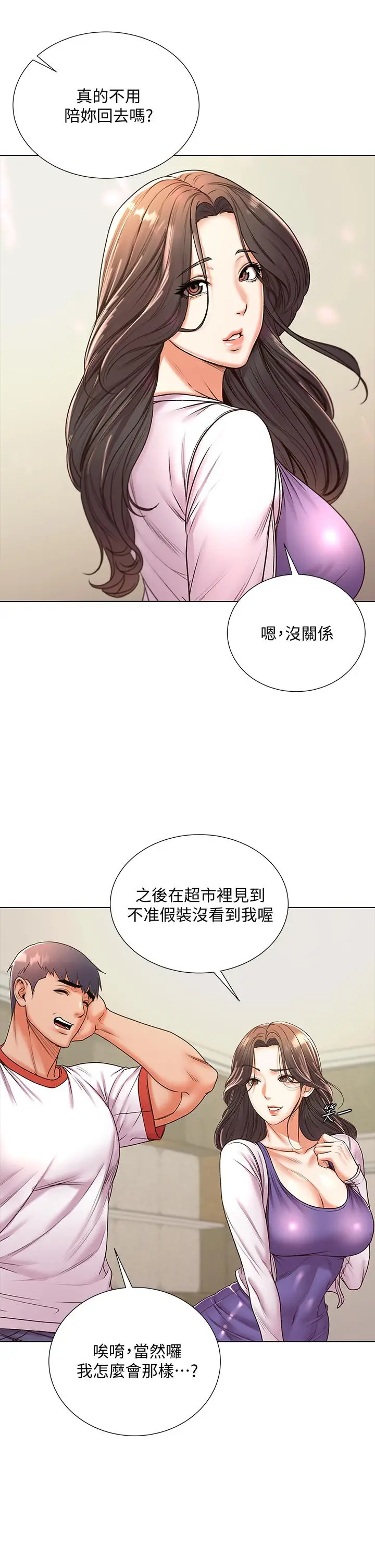 漫画《超市的漂亮姐姐》第86话第26张图